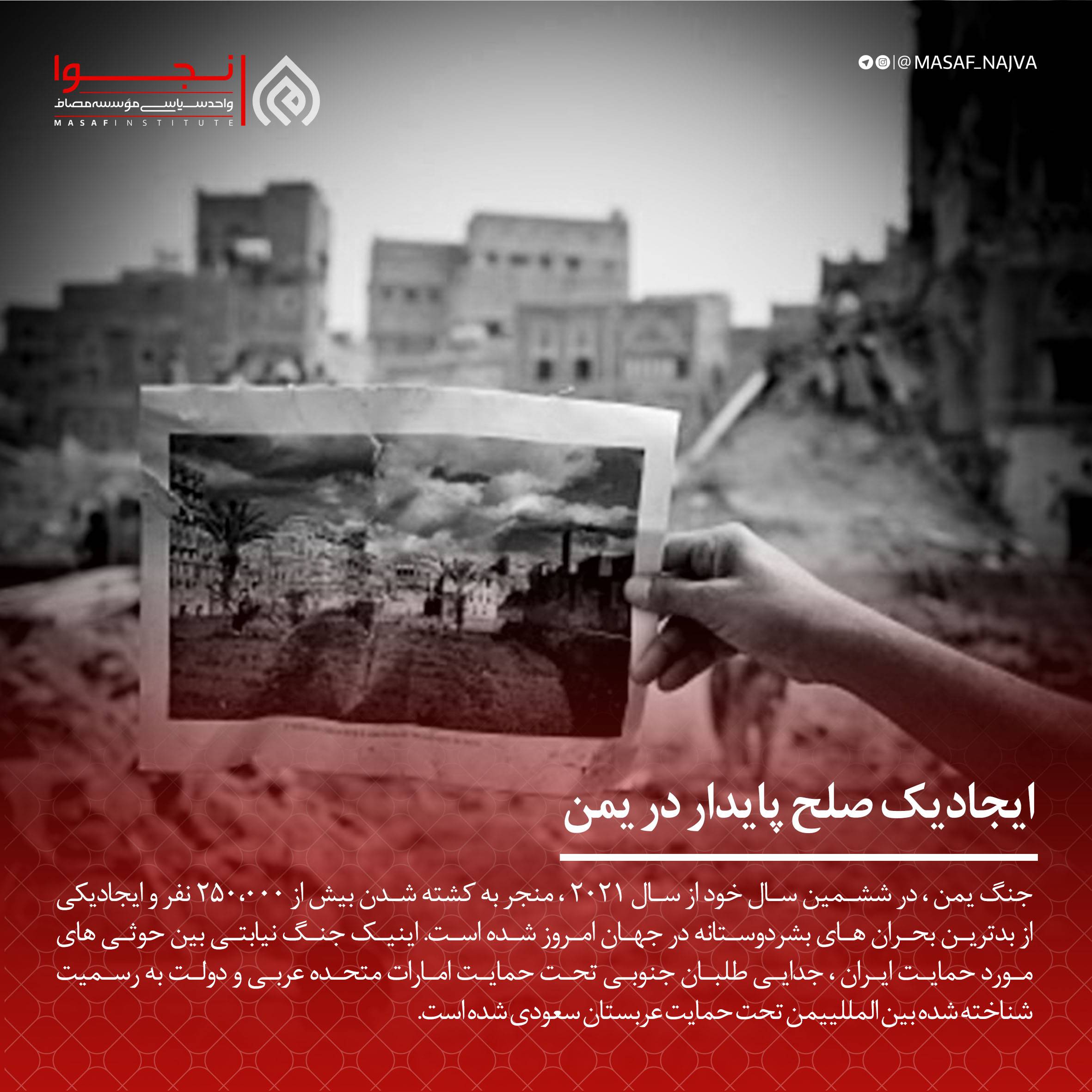 ایجادیک صلح پایدار در یمن
